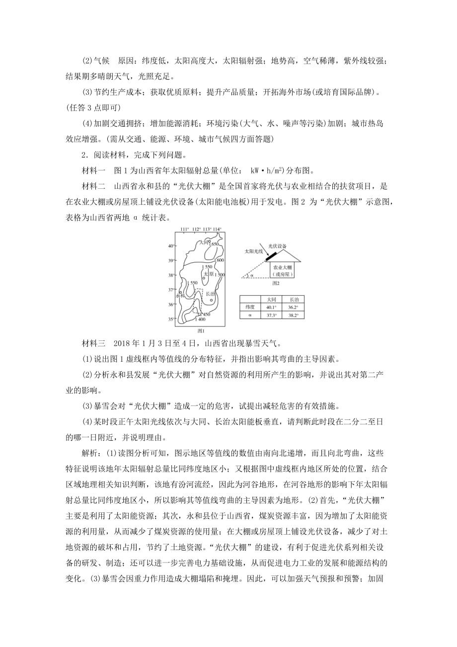 浙江省2020高考地理二轮复习非选择题专练九_第2页