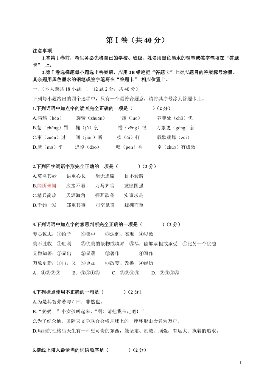 人教部编版2020-2021年六年级下册语文期末试卷_第1页