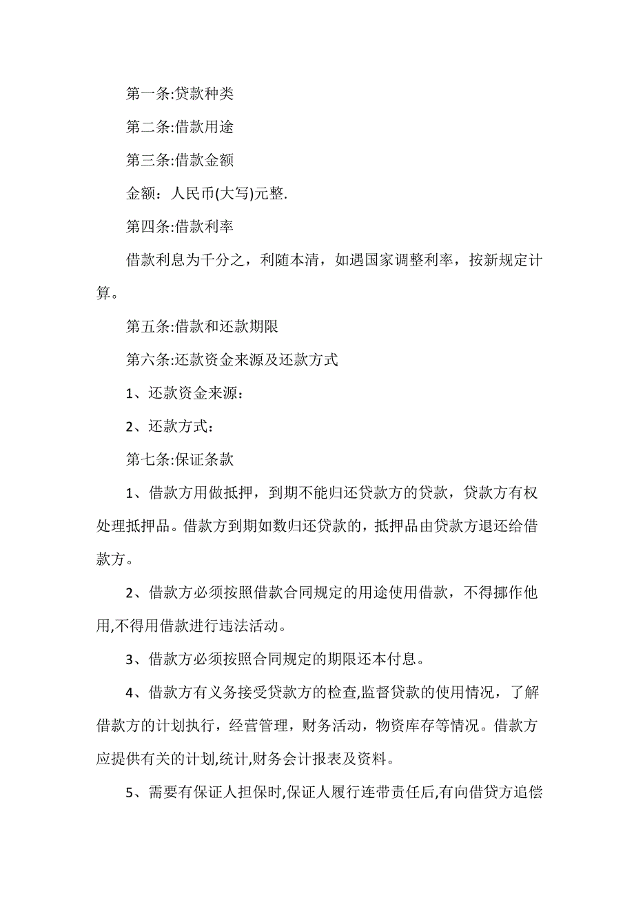 借条范本 汽车抵押借条范本及注意事项_第2页