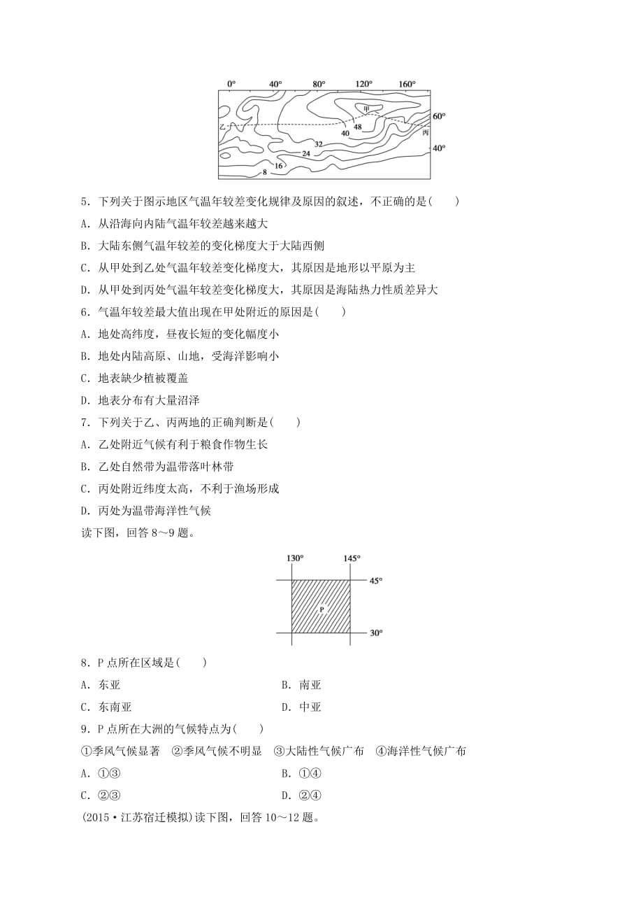 高考一轮总复习区域地理第三章世界地理分区第1节亚洲练习题（含解析）_第2页