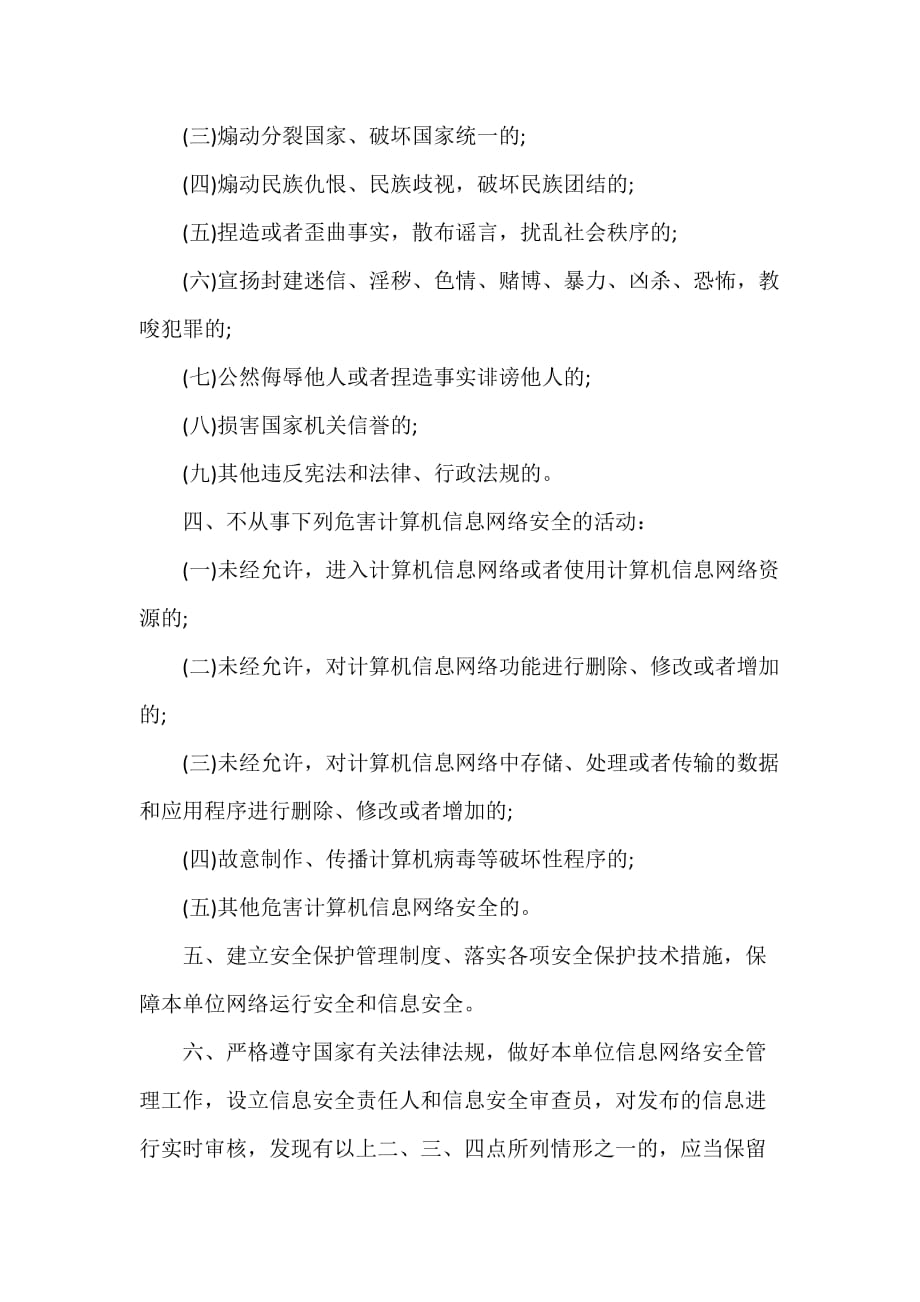 责任书 网络信息安全管理责任书范文_第2页