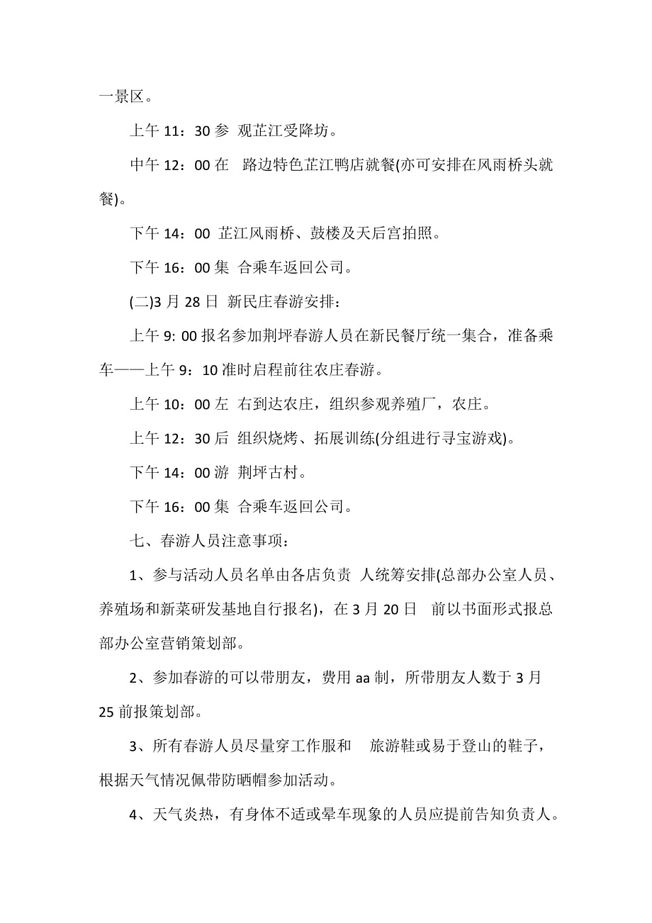 策划方案 公司组织活动方案_第2页