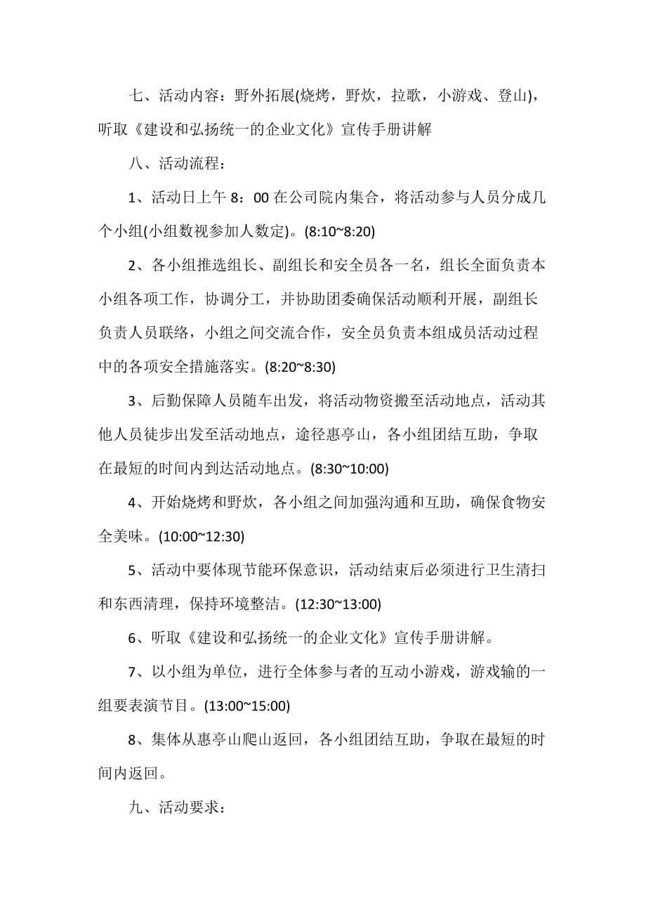 策划方案 公司组织活动方案_第4页