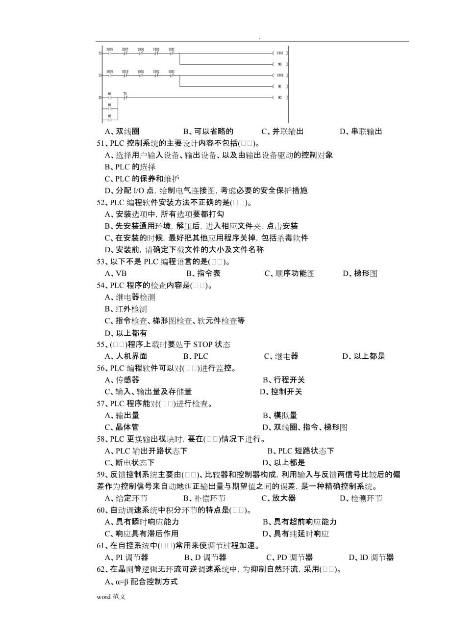 维修电工高级工理论试卷(有答案)_第5页