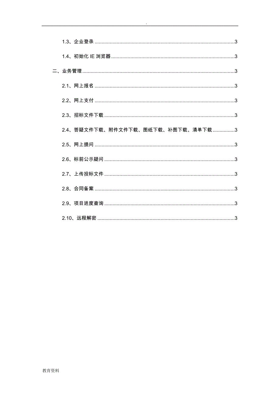 安徽合肥公共资源交易系统企业报名操作手册-v2._第3页