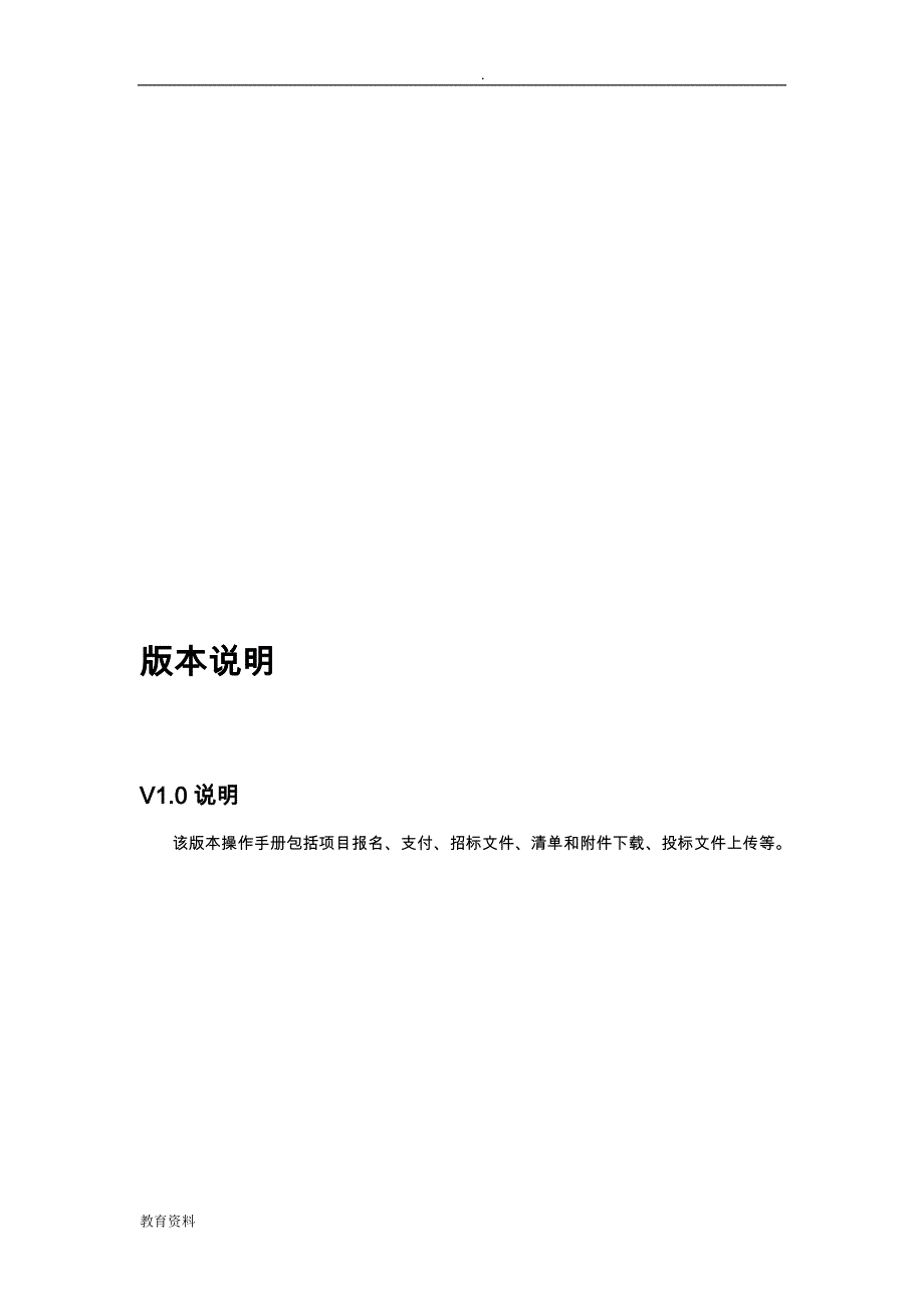 安徽合肥公共资源交易系统企业报名操作手册-v2._第4页