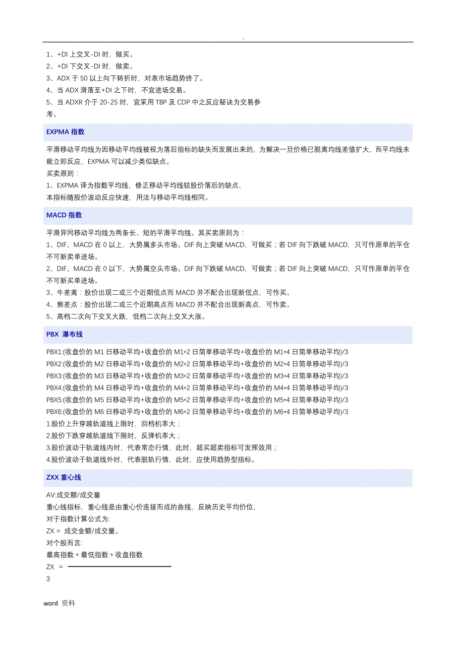 股票常用指标说明_第4页