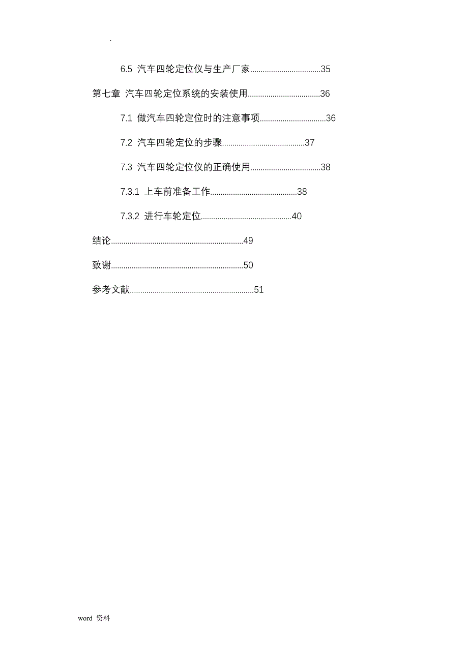 探索汽车四轮定位系统论文_第4页