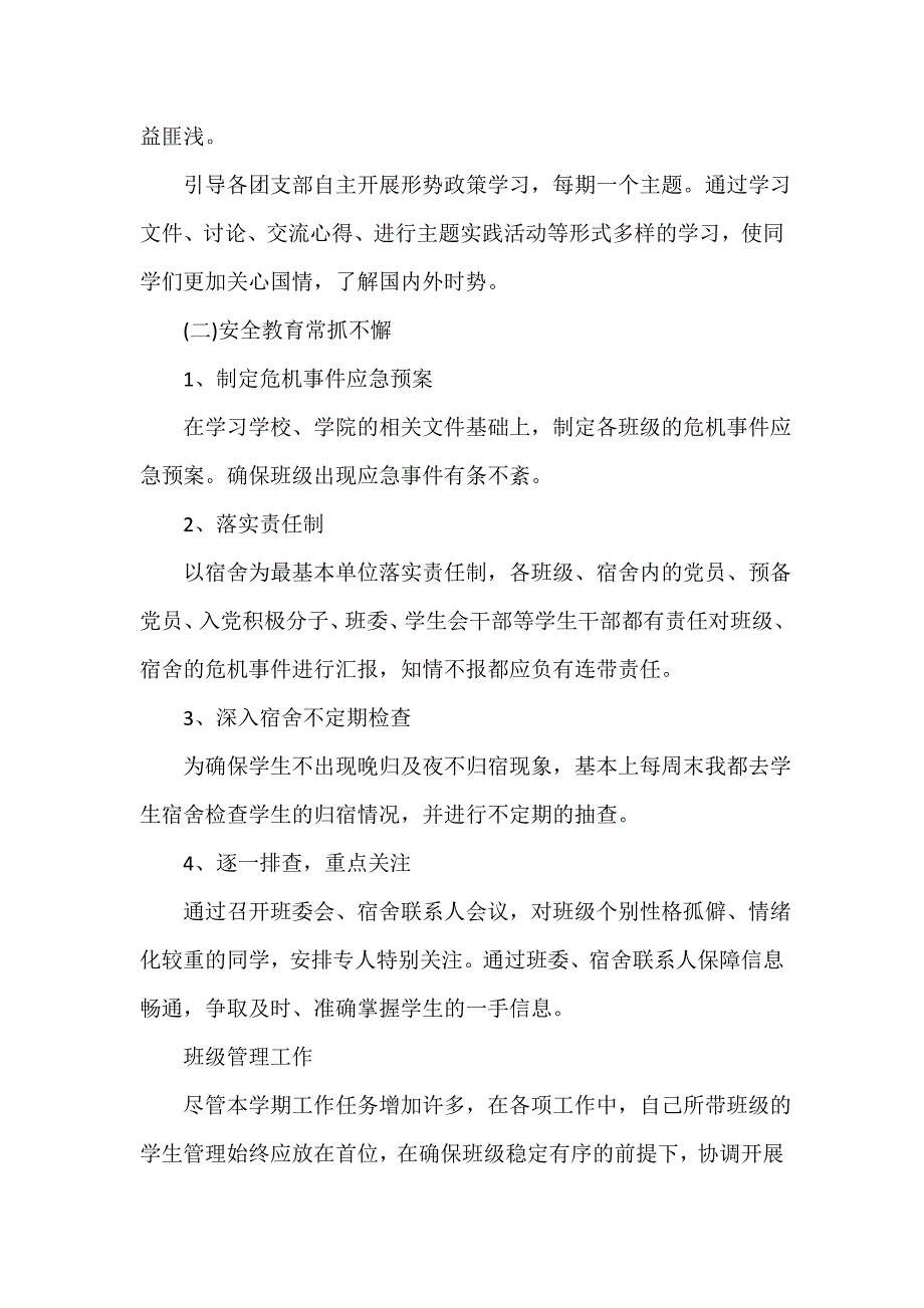 工作总结范文 对辅导员工作总结优选范文_第3页