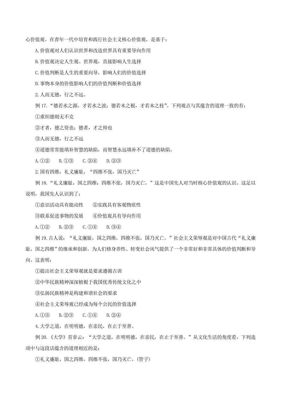 高考政治时政热点专题一平“语”近人_第5页