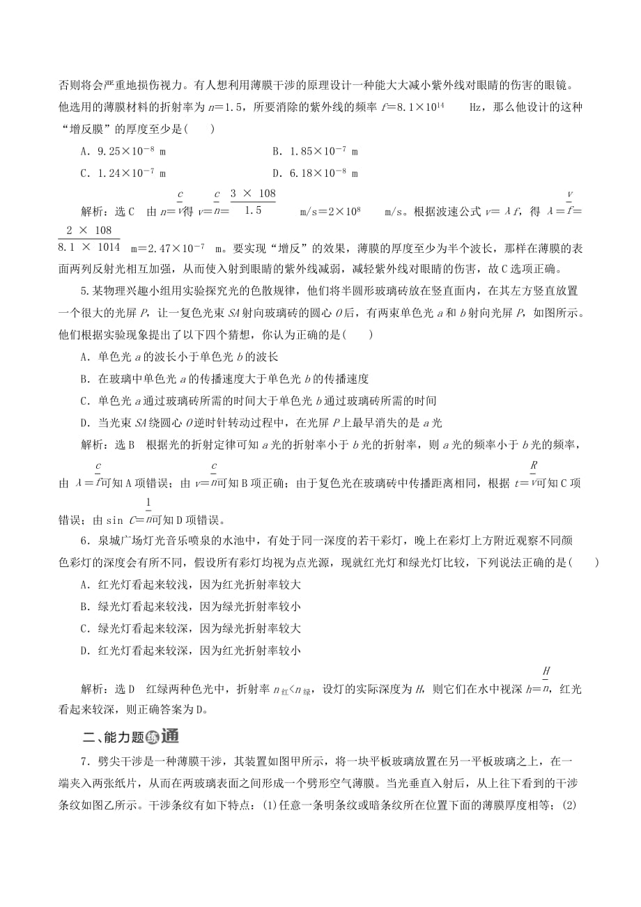 （山东省专用）高中物理第十三章光课时跟踪检测（五）光的颜色、色散激光（含解析）新人教版选修3_4_第2页