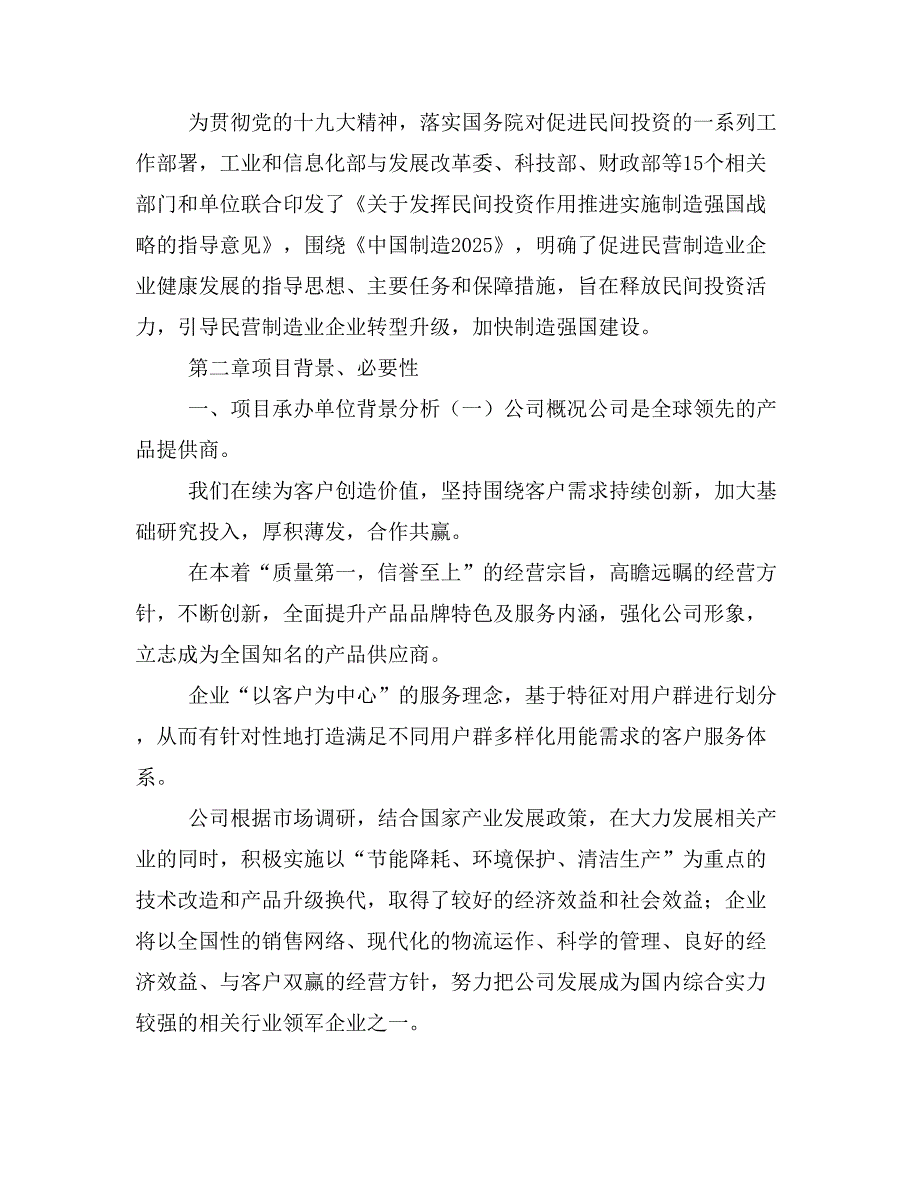 螺杆式启闭机项目商业计划书模板(投资分析及融资分析)_第4页