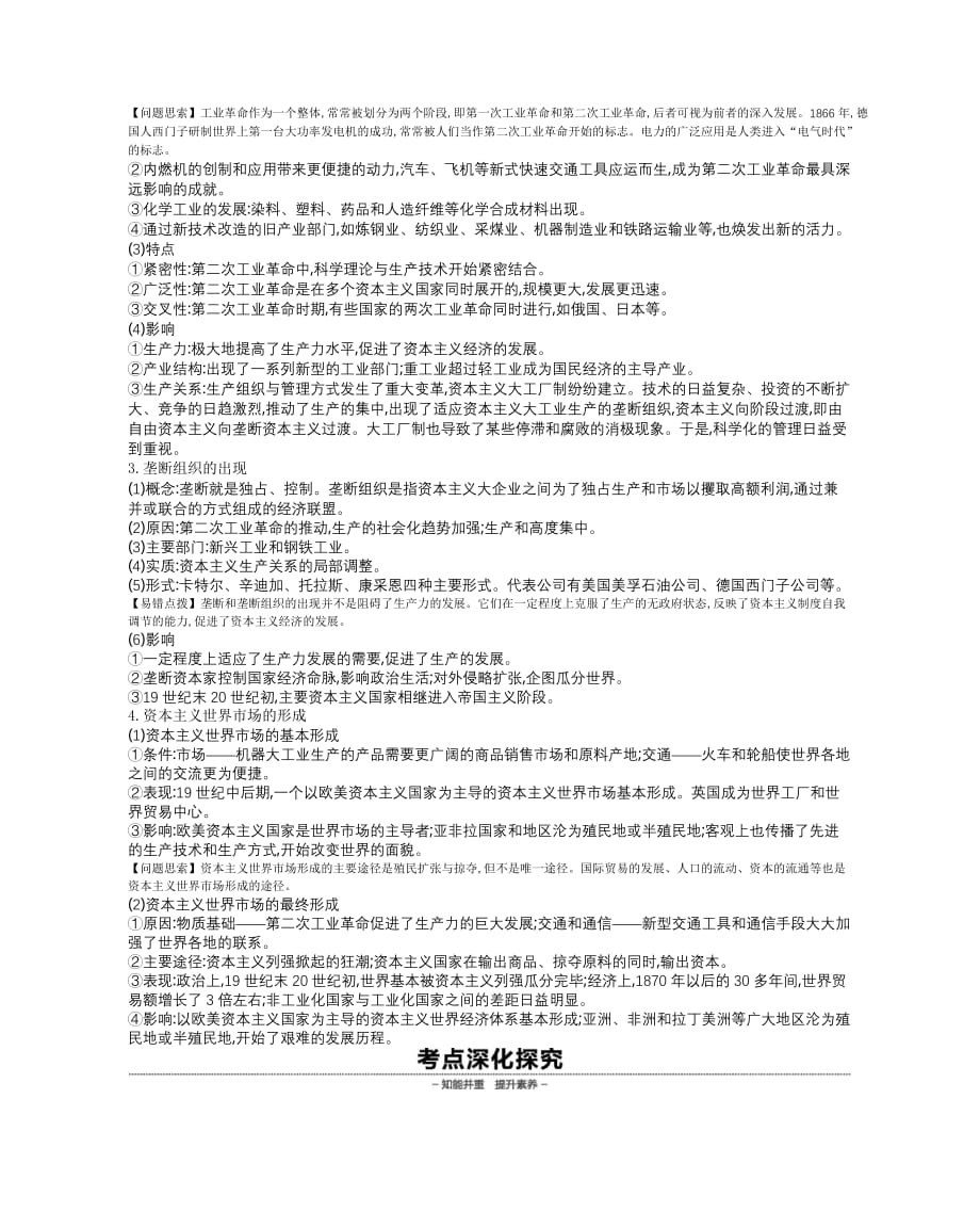 高考一轮复习通史历史：第13单元 第41讲两次工业革命与资本主义世界市场的形成 Word含答案_第3页