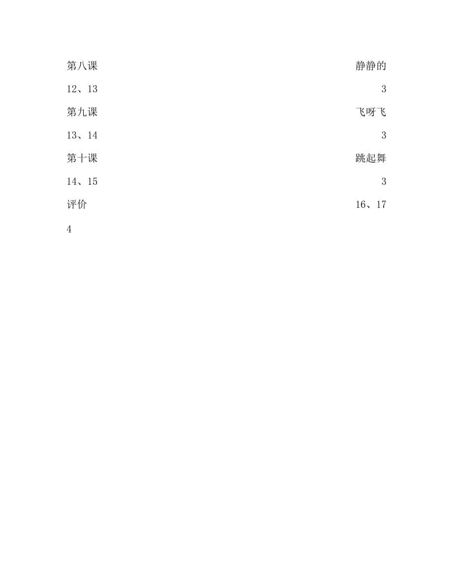 音乐计划总结之一年级下册音乐教学计划二_第5页