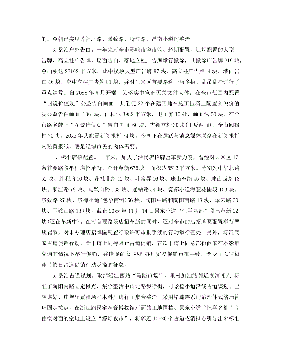 最新（总结范文）之2020年城管执法局工作总结_第4页