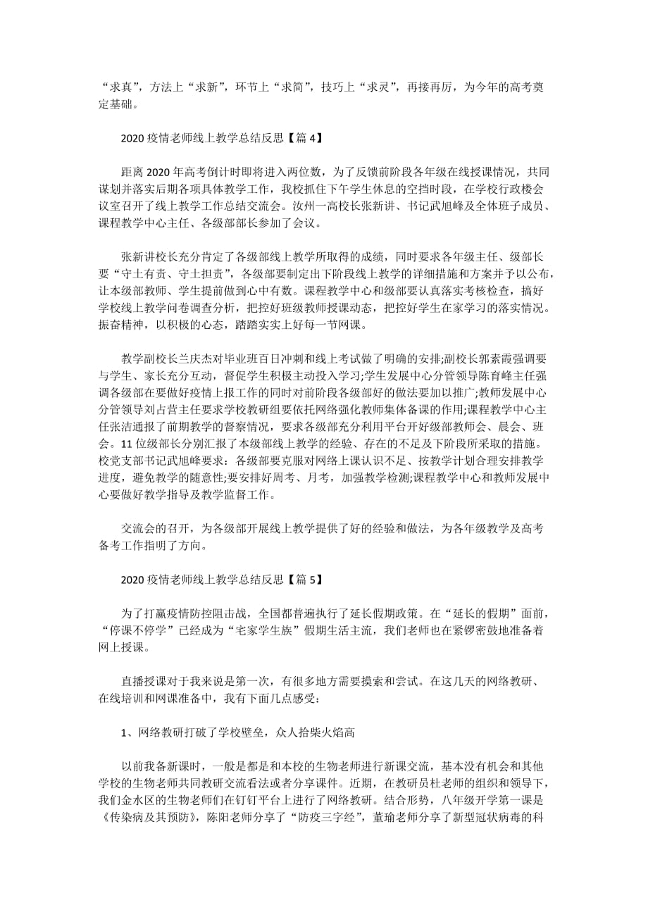 疫情期间2020老师线上教学总结反思范文精选5篇_第2页