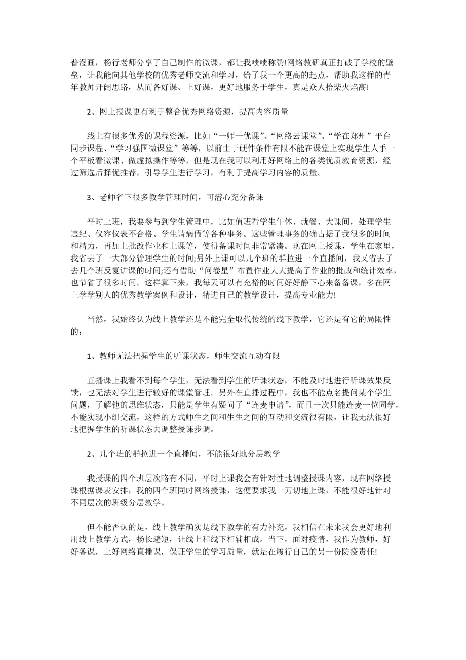 疫情期间2020老师线上教学总结反思范文精选5篇_第3页