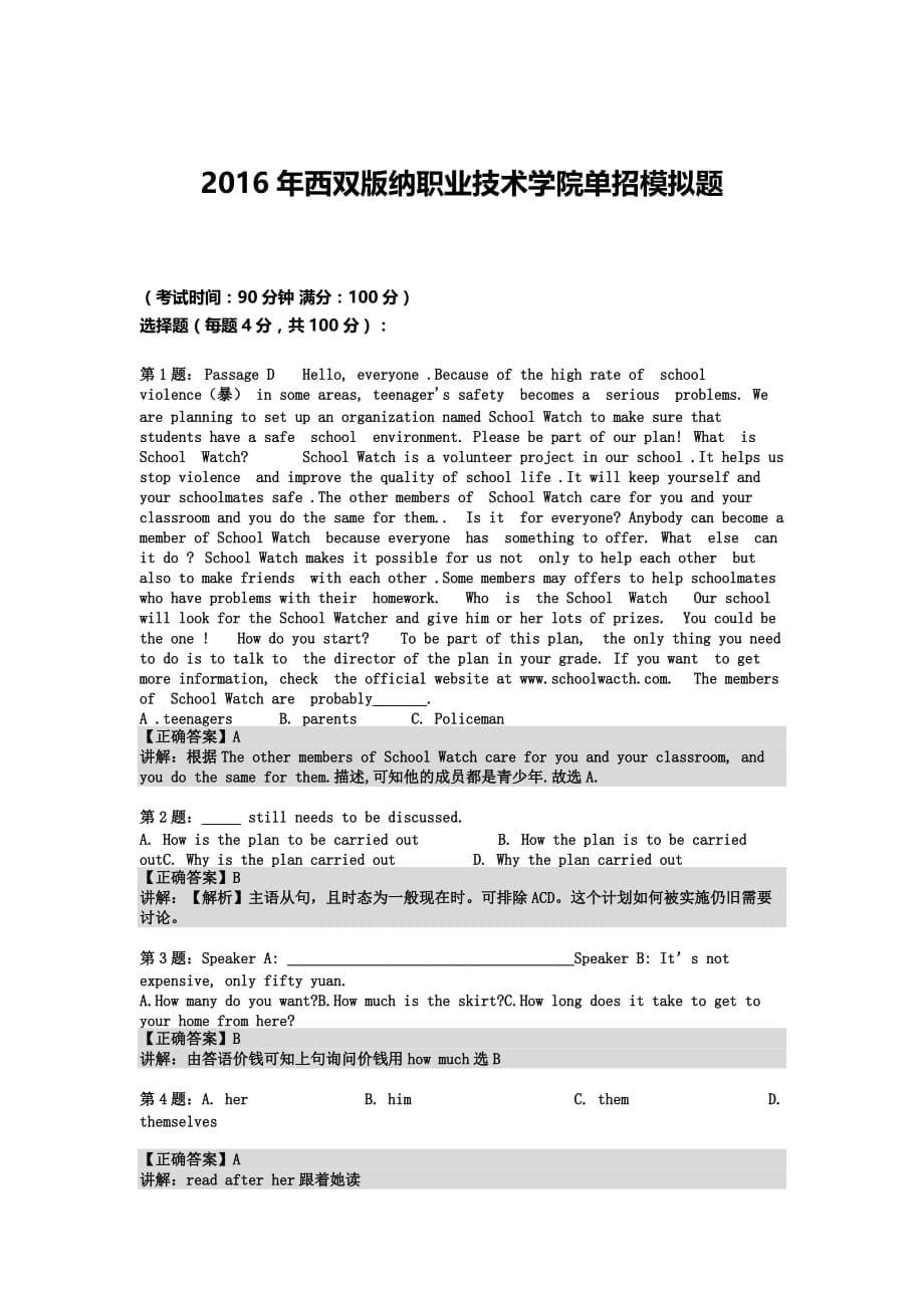 2016年云南西双版纳职业技术学院单招模拟题（含解析）.docx_第5页