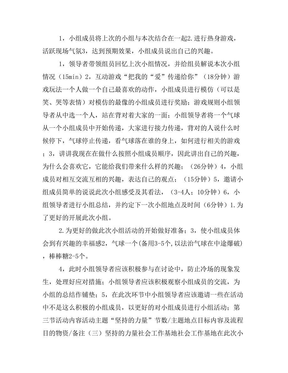 小组计划书组长张伟_第5页