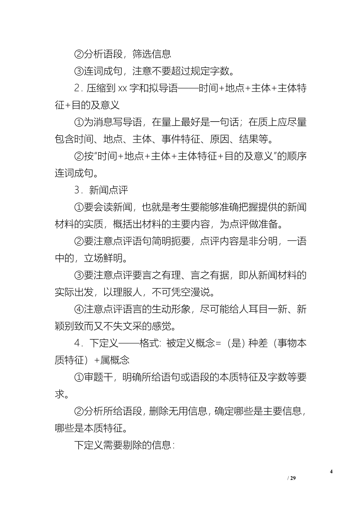 2011高中语文一轮精品复习学案-扩展语句、压缩语段_第4页