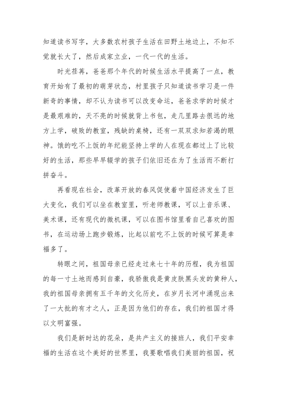建国70周年小学生征文.doc_第2页