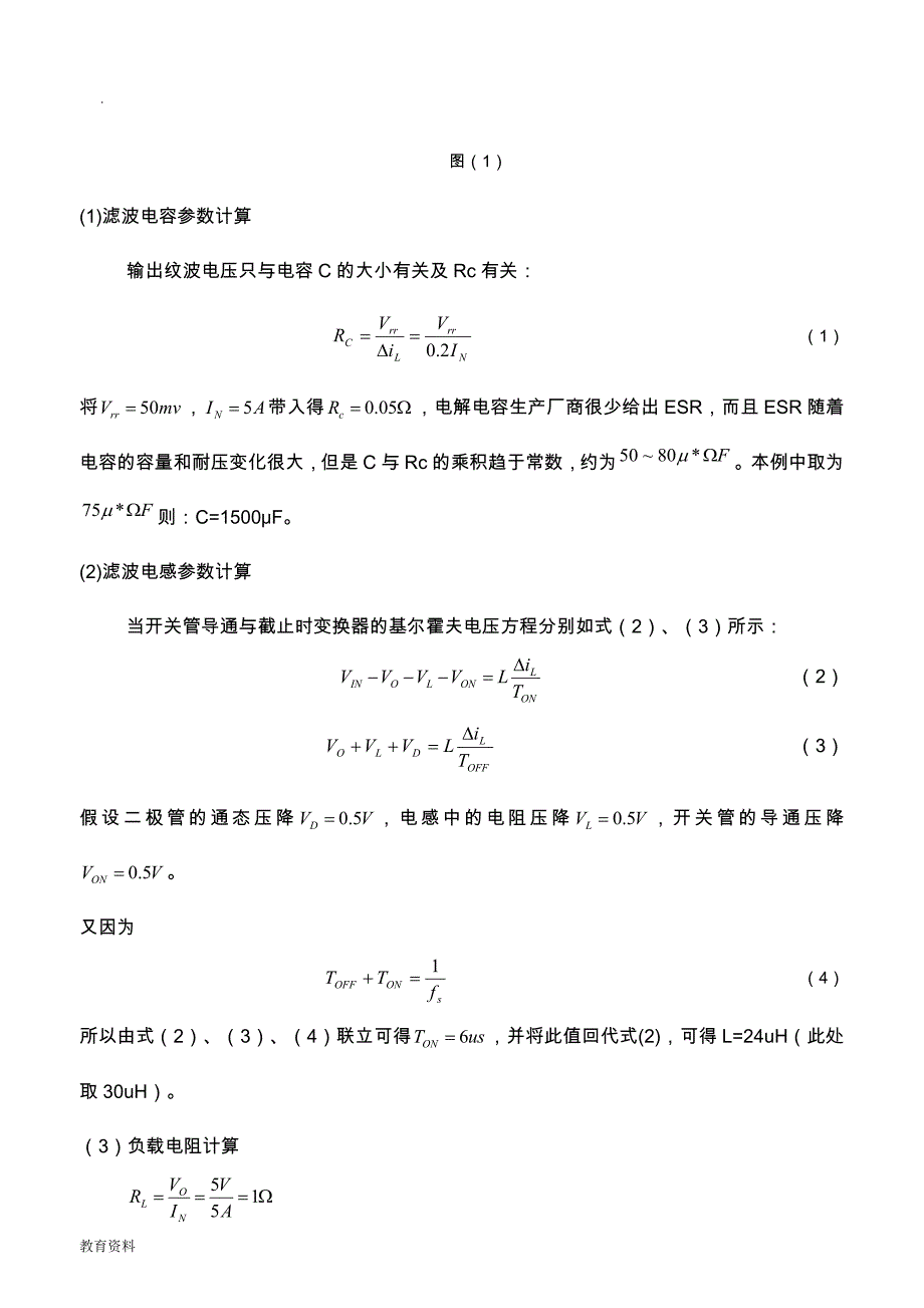 基于PI控制方式的5A开关电源的PSIM仿真_第4页