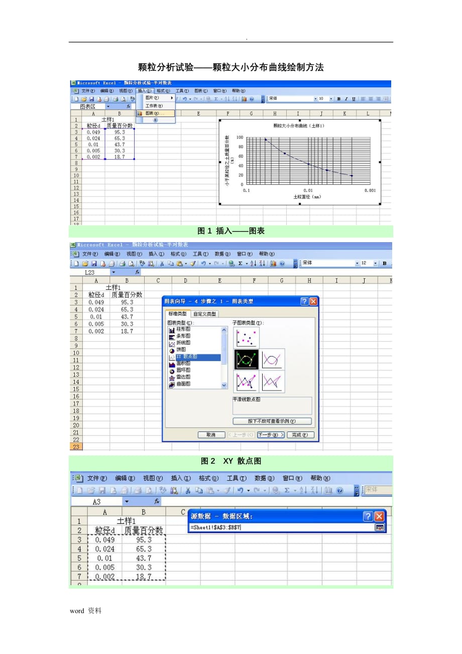 颗粒分析试验半对数曲线绘制方法_第1页