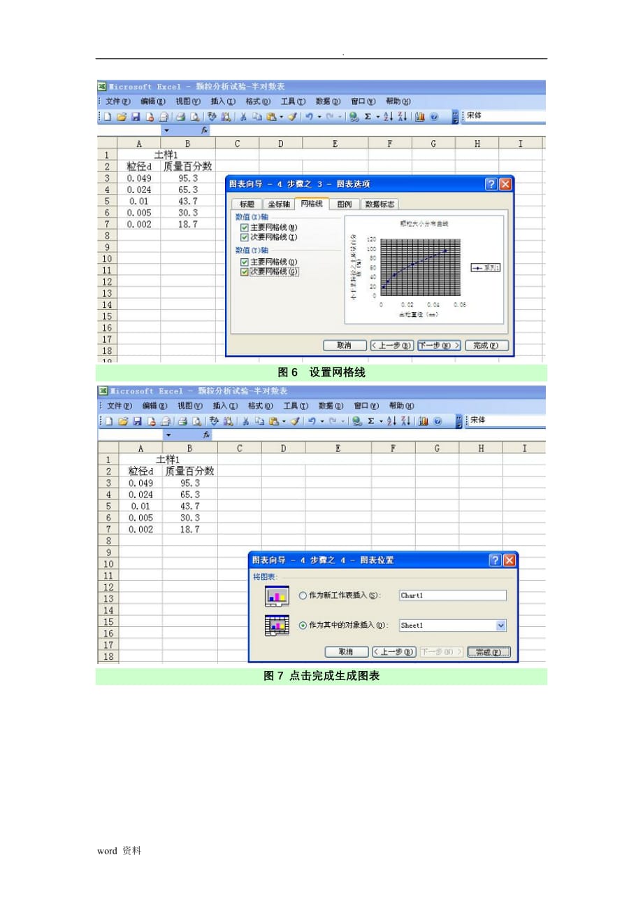 颗粒分析试验半对数曲线绘制方法_第3页