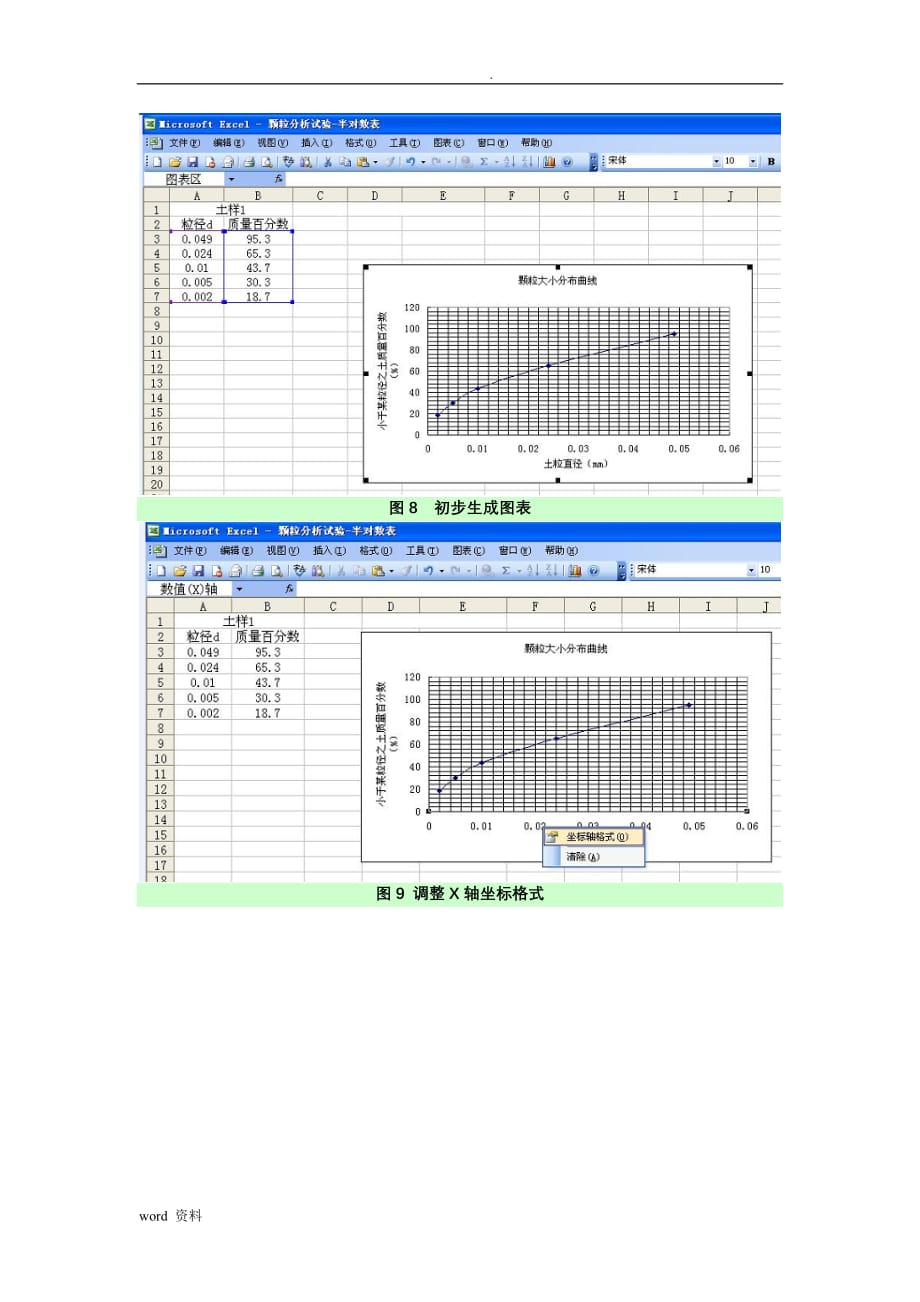 颗粒分析试验半对数曲线绘制方法_第4页