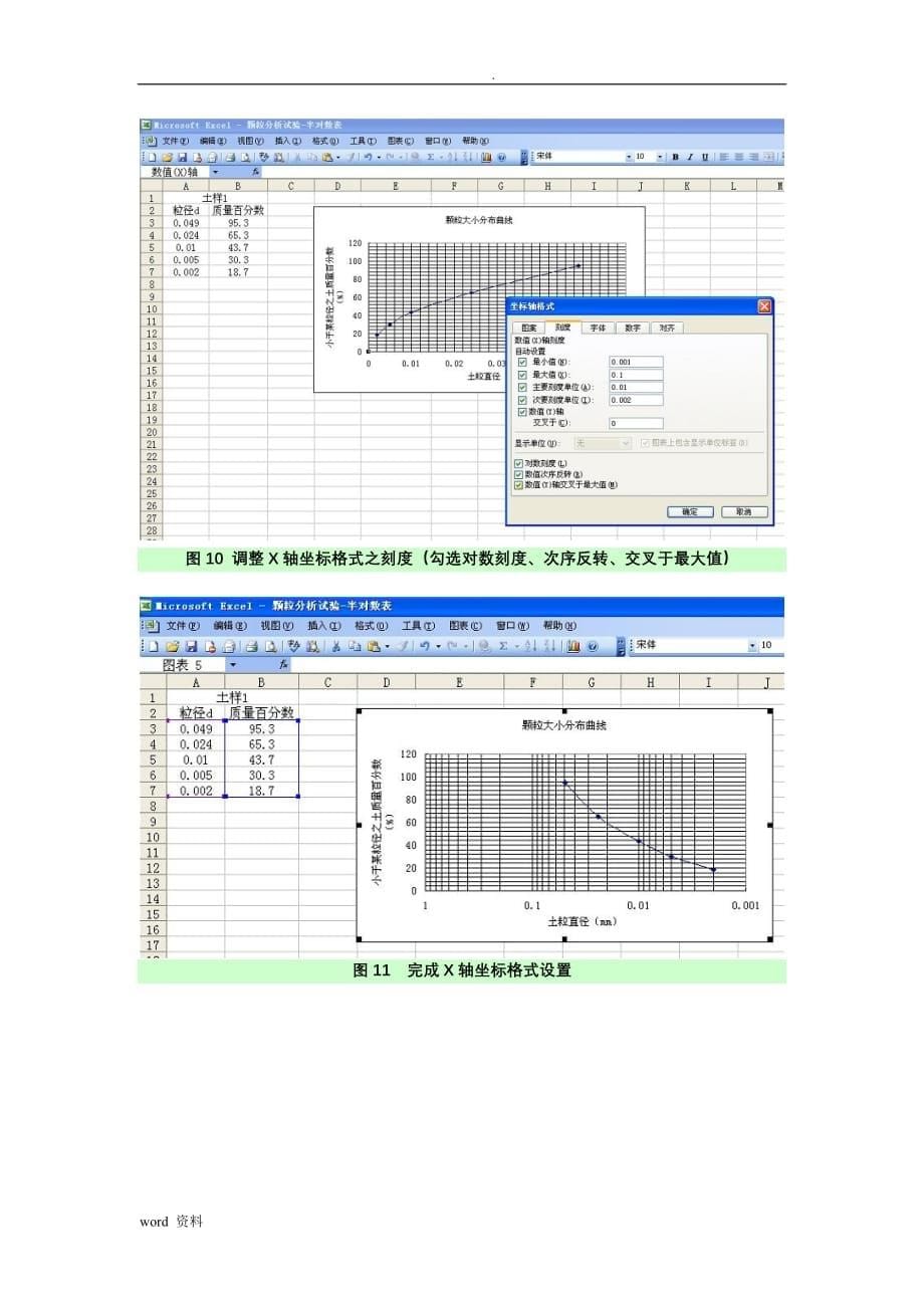 颗粒分析试验半对数曲线绘制方法_第5页