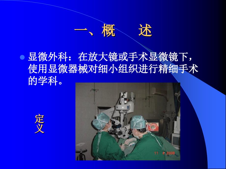 南京医科大学课件microsurgery王华松_第4页