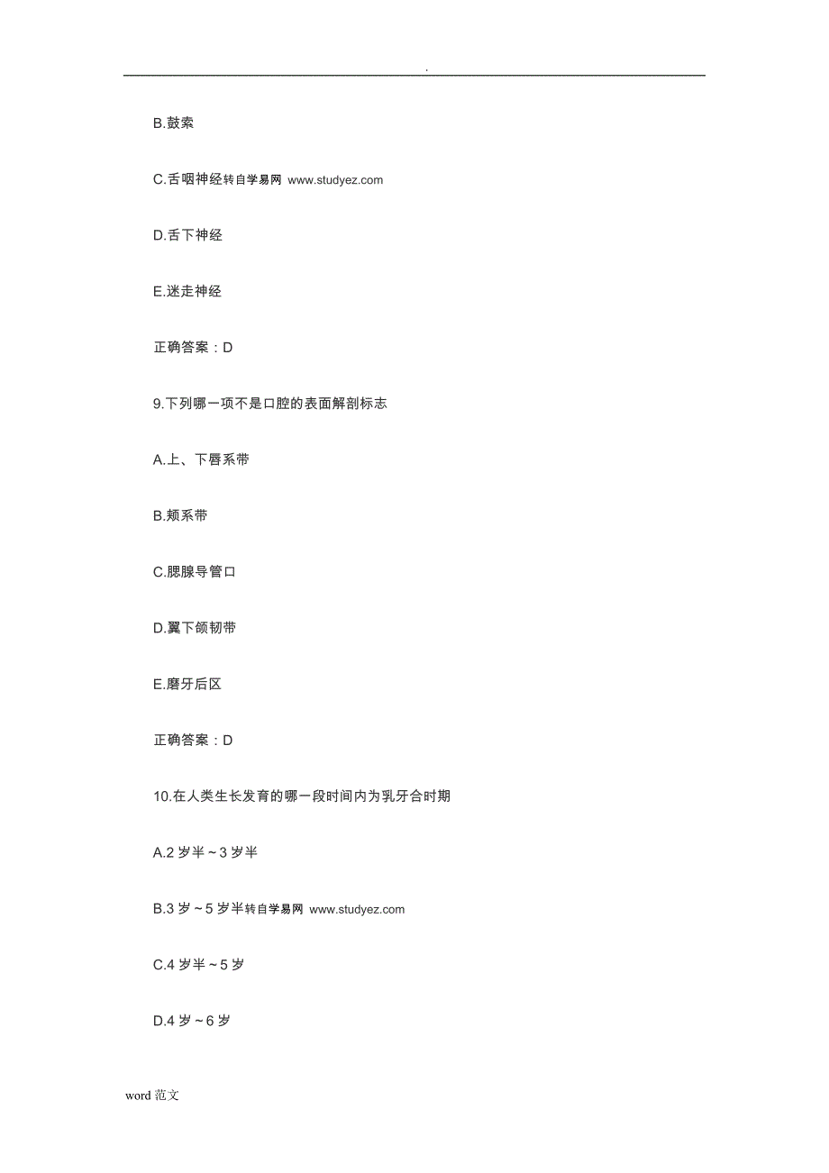 口腔解剖生理学执业医师试题口腔解剖生理学执业医师试题_第4页