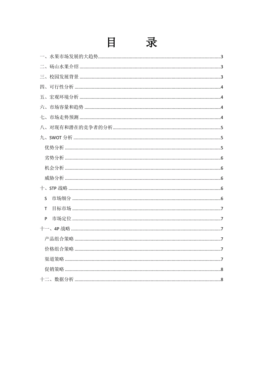 市场营销策划案工作总结.doc_第1页