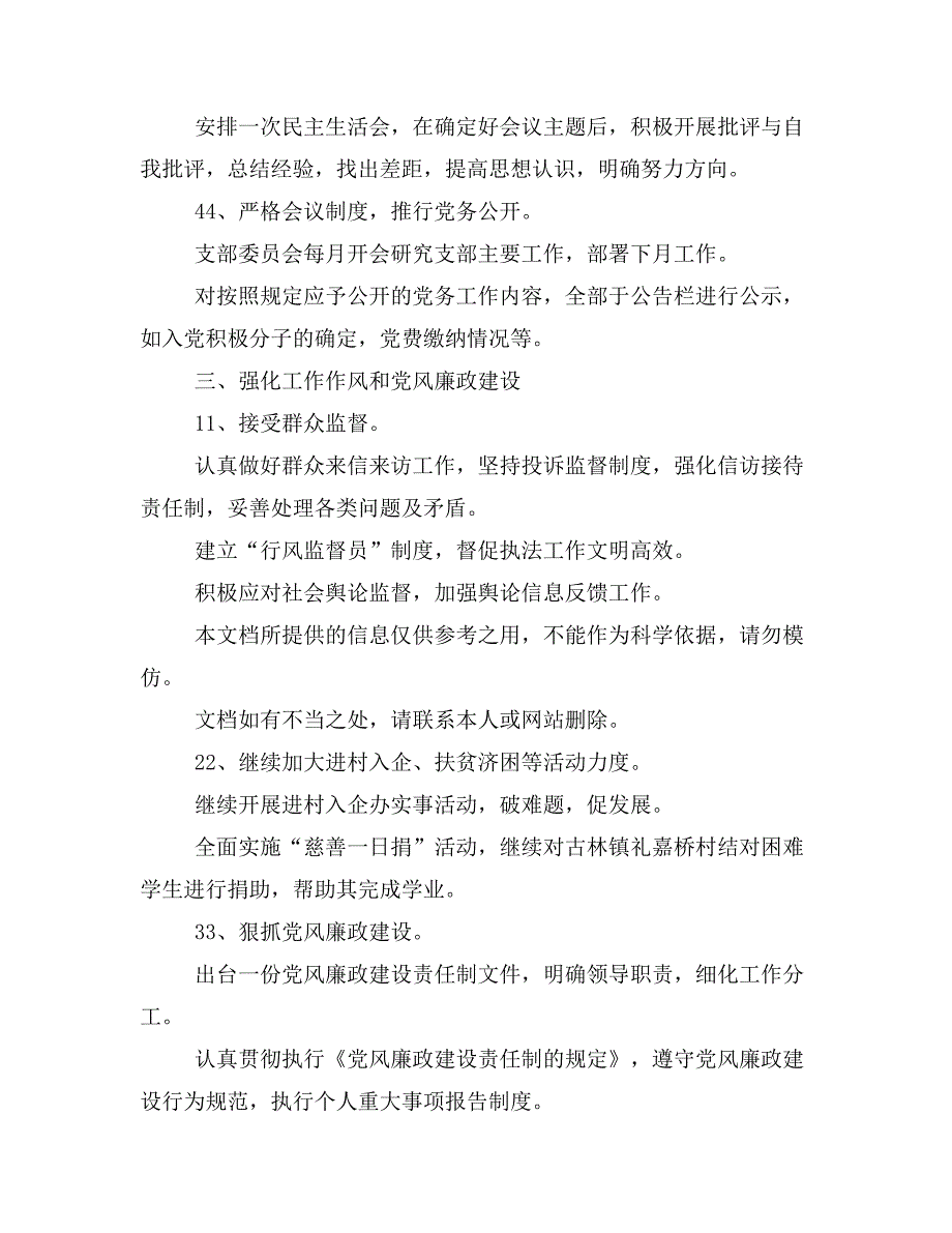 工作计划表格和市人民医院工作计划范文汇编样本_第3页