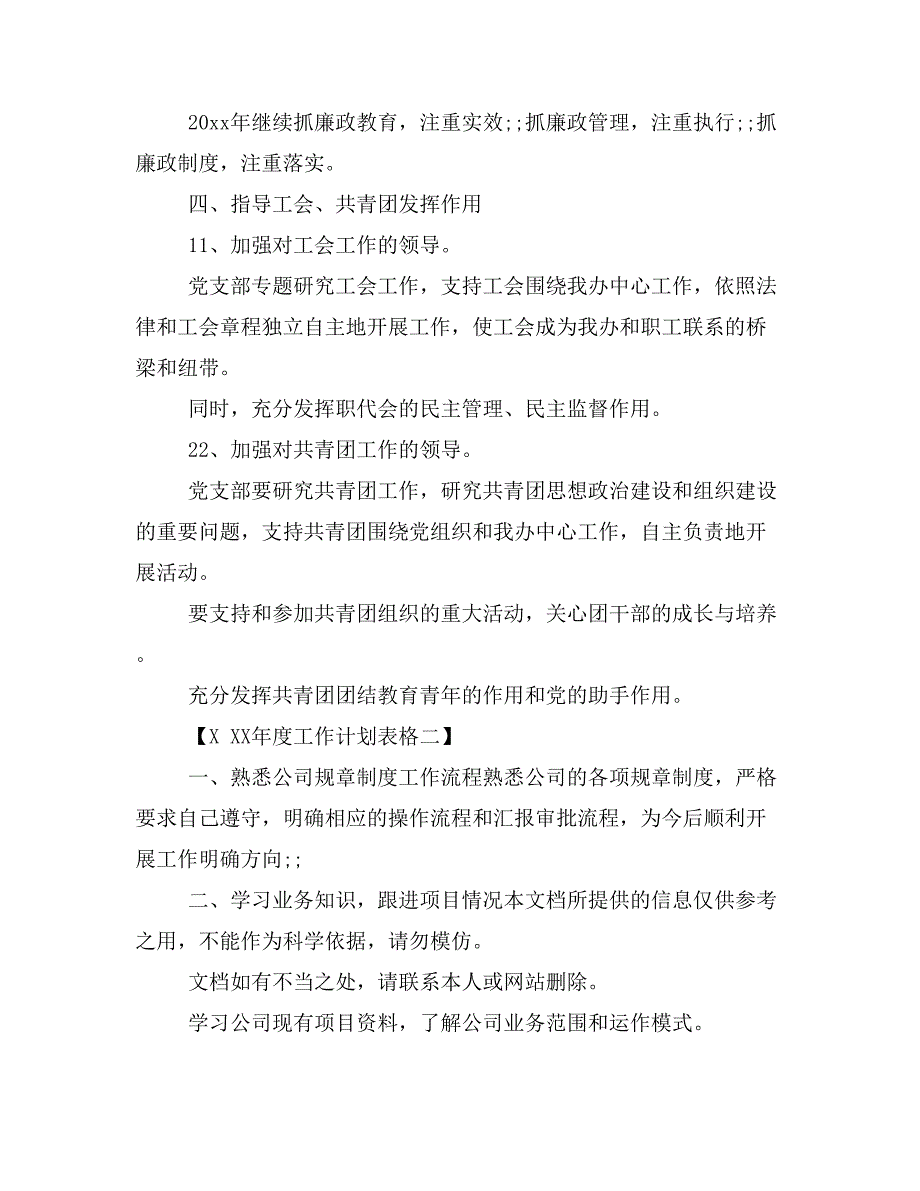 工作计划表格和市人民医院工作计划范文汇编样本_第4页