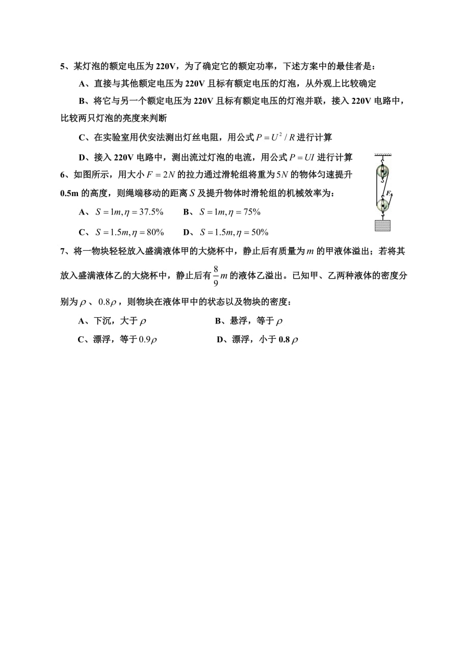 2014年射洪县小班考试物理试题.doc_第2页