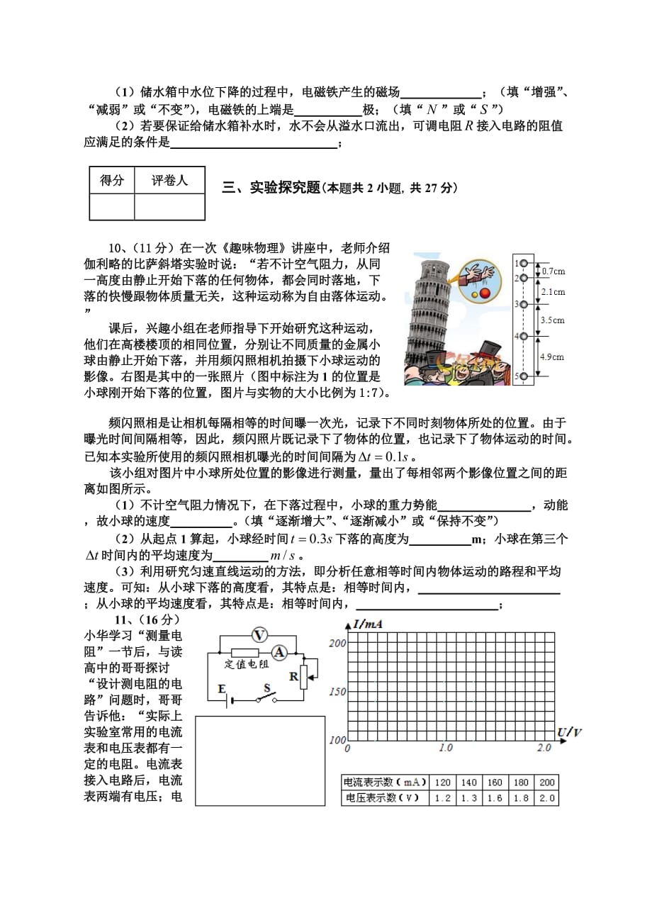 2014年射洪县小班考试物理试题.doc_第4页