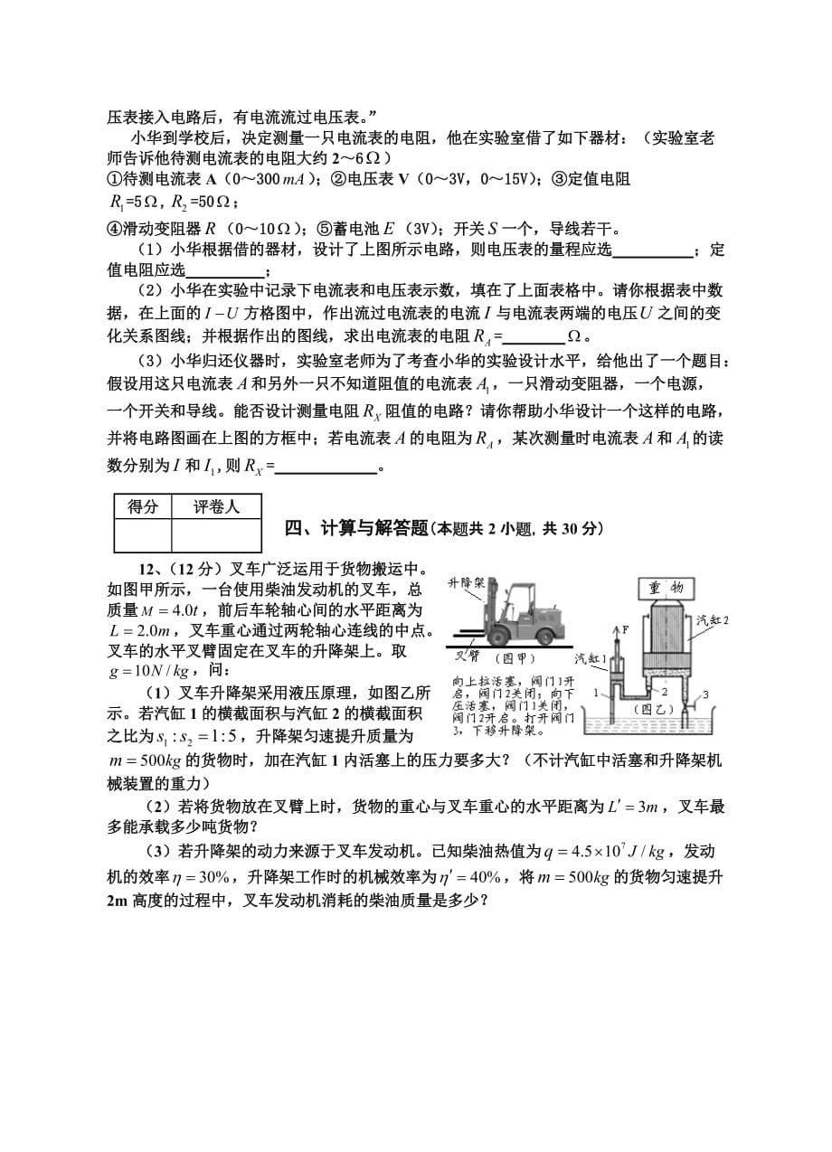 2014年射洪县小班考试物理试题.doc_第5页