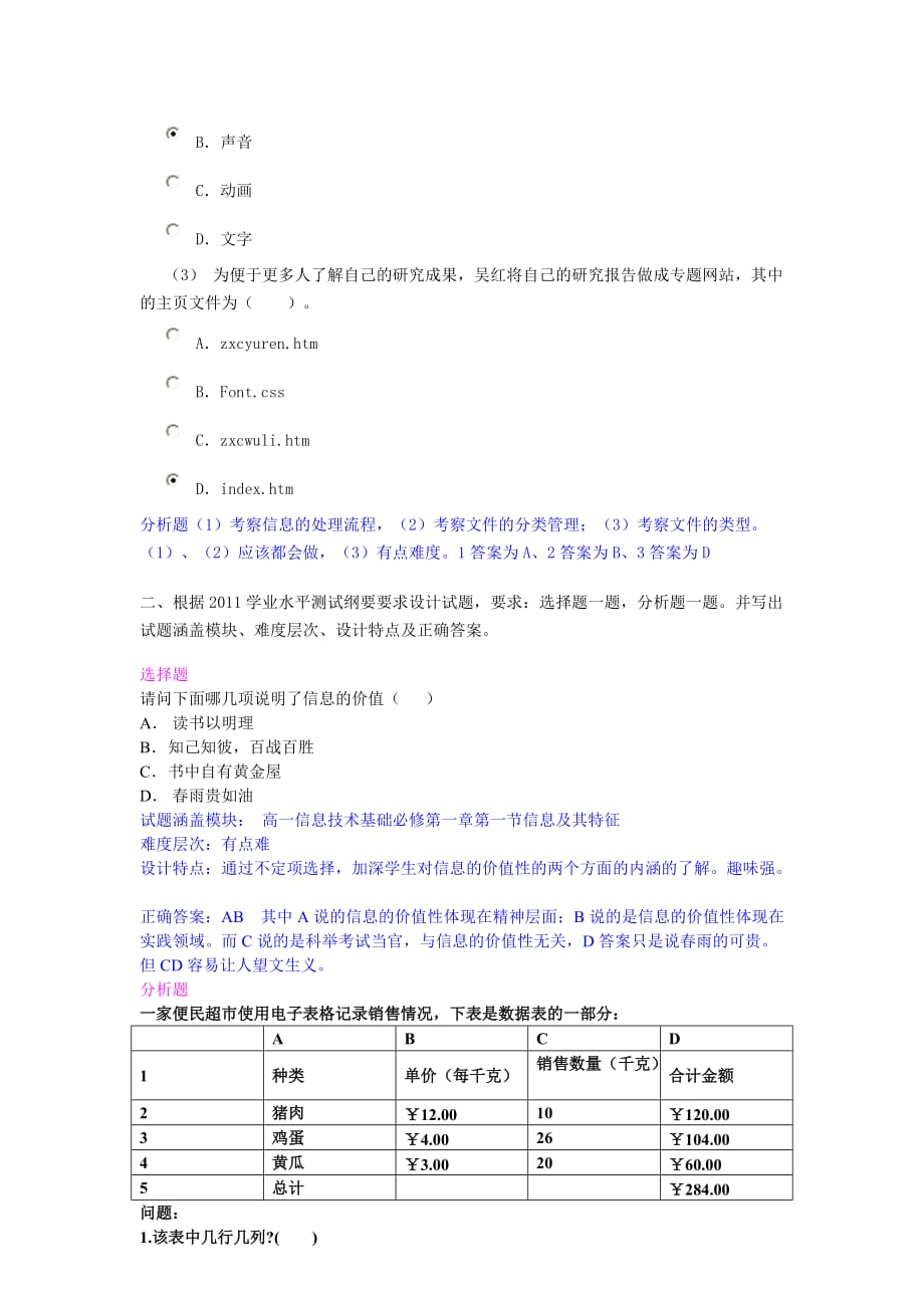 信息技术试题分析.doc_第2页