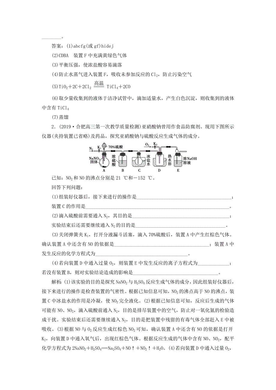 新课标2020高考化学二轮复习第二部分高考大题突破题型三综合实验探究专题强化训练_第2页