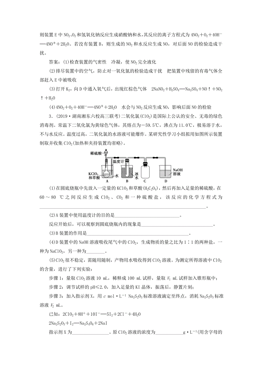 新课标2020高考化学二轮复习第二部分高考大题突破题型三综合实验探究专题强化训练_第3页