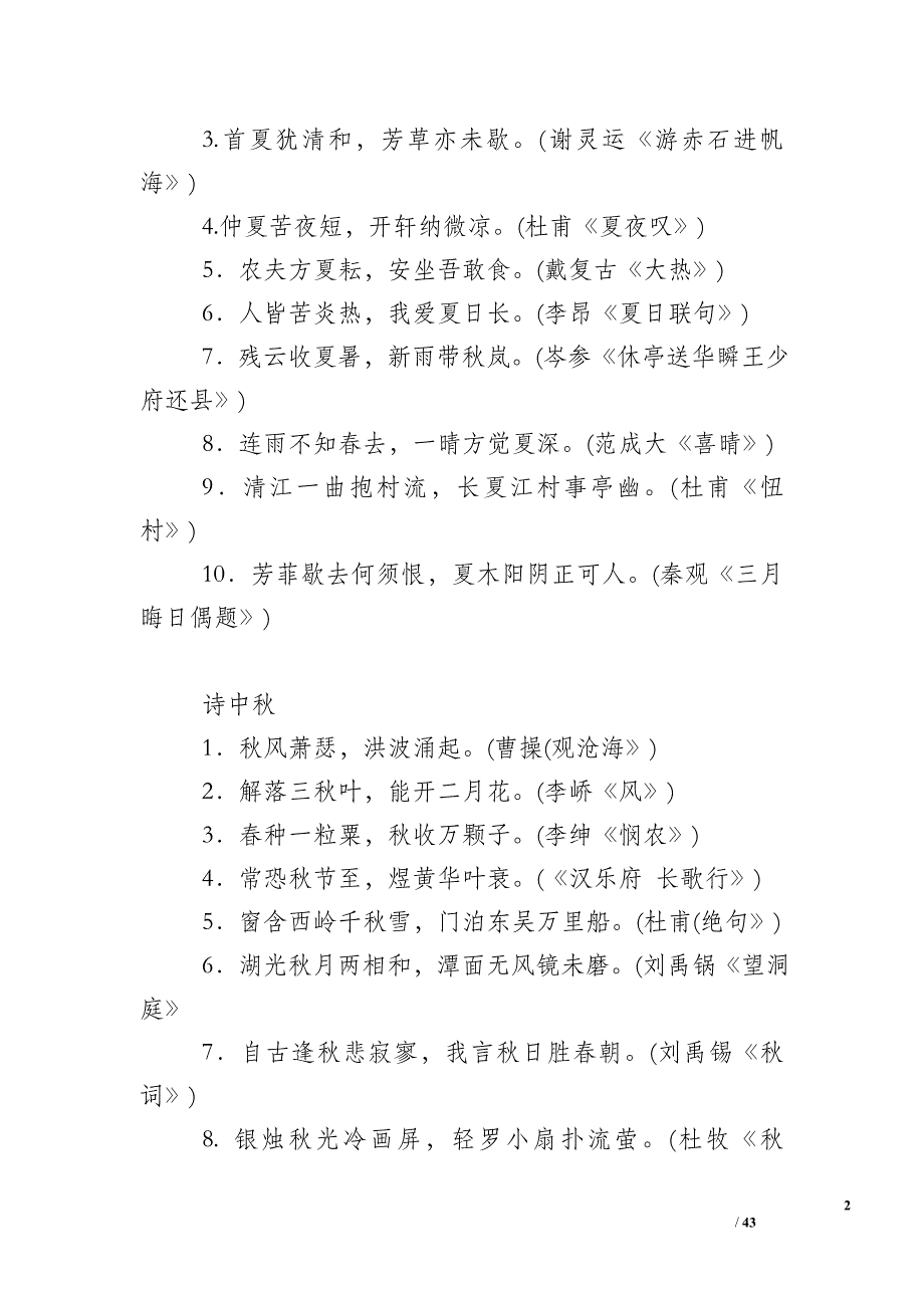 2012届中考语文古诗名句考点复习教案_第2页