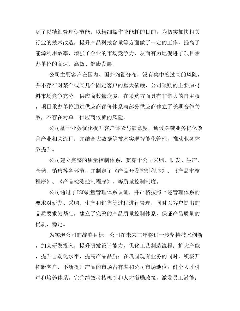 高分子环保新材料项目商业计划书模板(投资分析及融资分析)_第5页