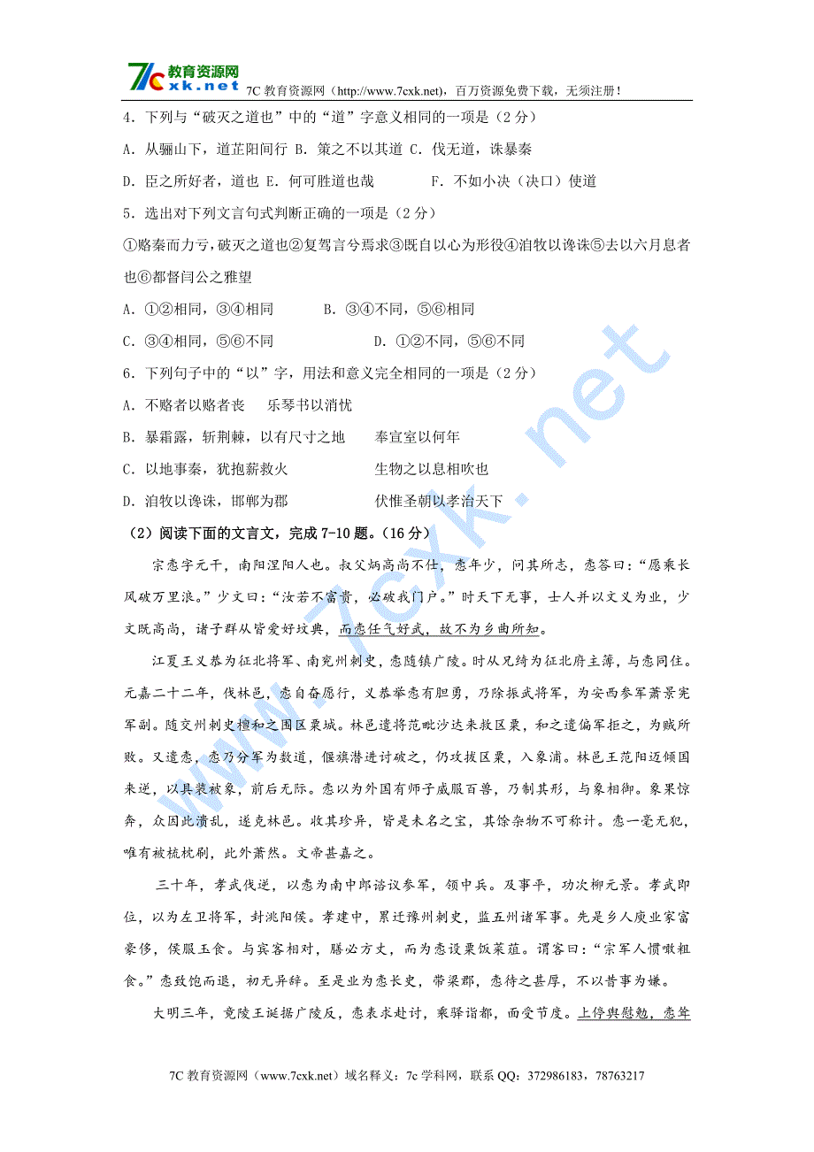 黑龙江省哈尔滨高二上学期期末考试语文试题 Word版含答案_第4页