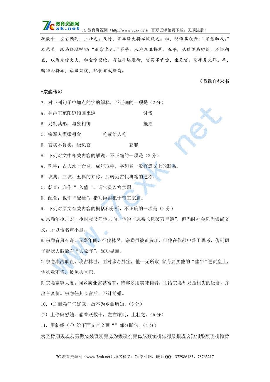 黑龙江省哈尔滨高二上学期期末考试语文试题 Word版含答案_第5页