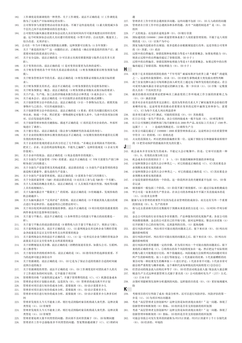 《资源与运营管理》网考题库.doc_第3页