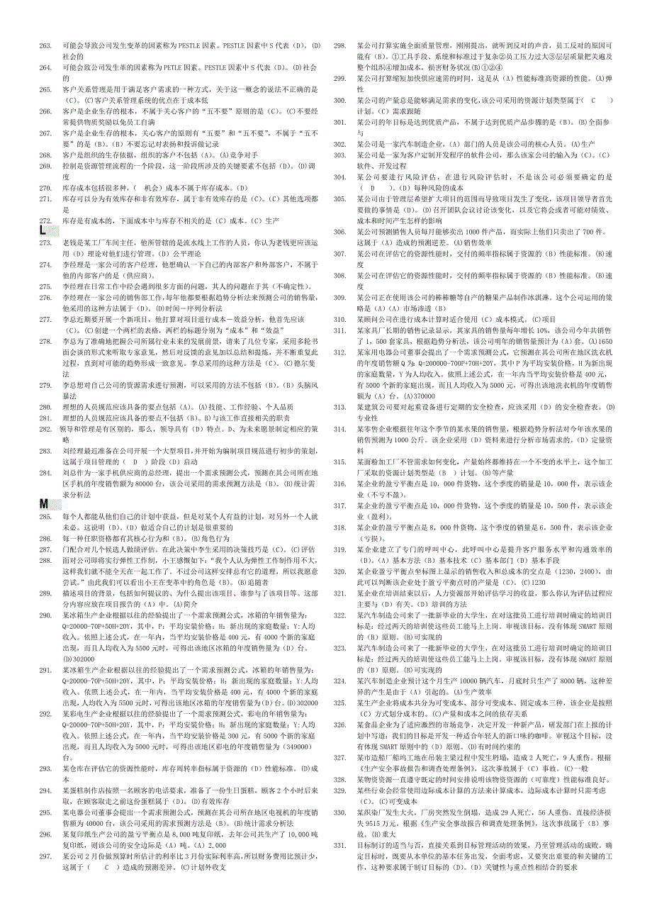 《资源与运营管理》网考题库.doc_第4页