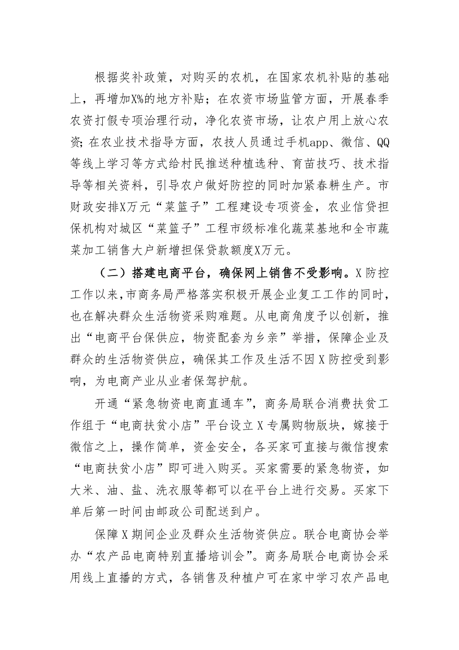 疫情期间民生保障工作汇报材料_第2页