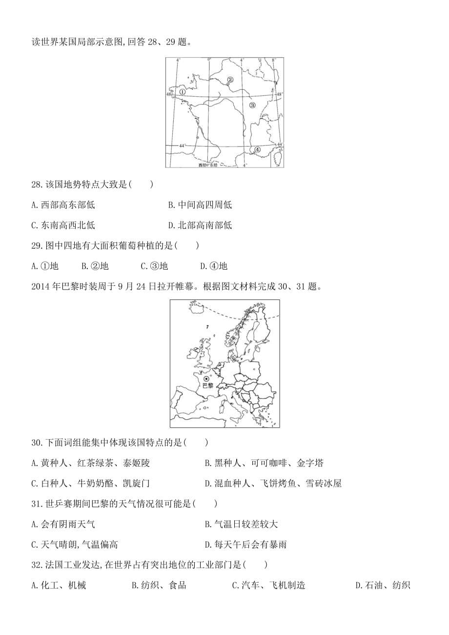 《走近国家》练习题单元检测.docx_第5页