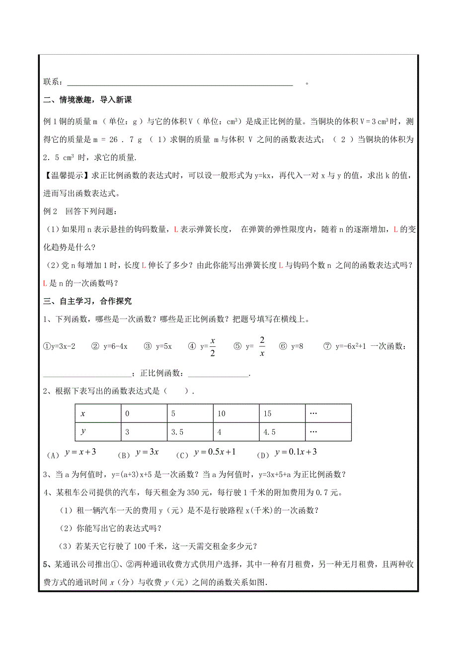 八年级数学下册第10章一次函数一次函数和它的图象教案新版青岛版_第2页